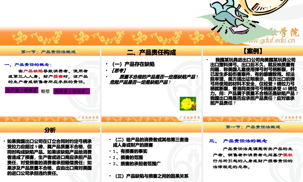 《国际商法》第十一章国际产品责任法