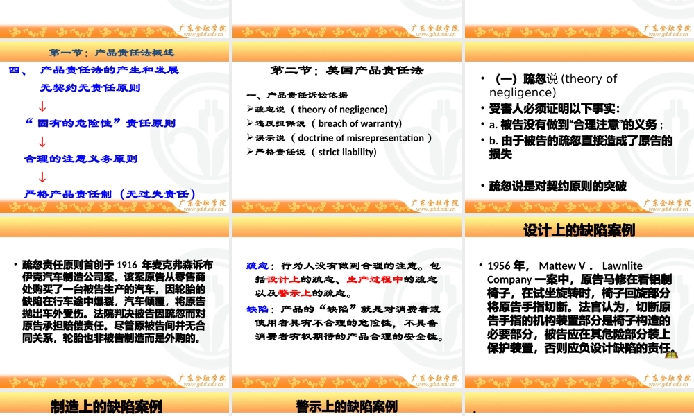 《国际商法》第十一章国际产品责任法