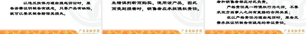 《国际商法》第十一章国际产品责任法