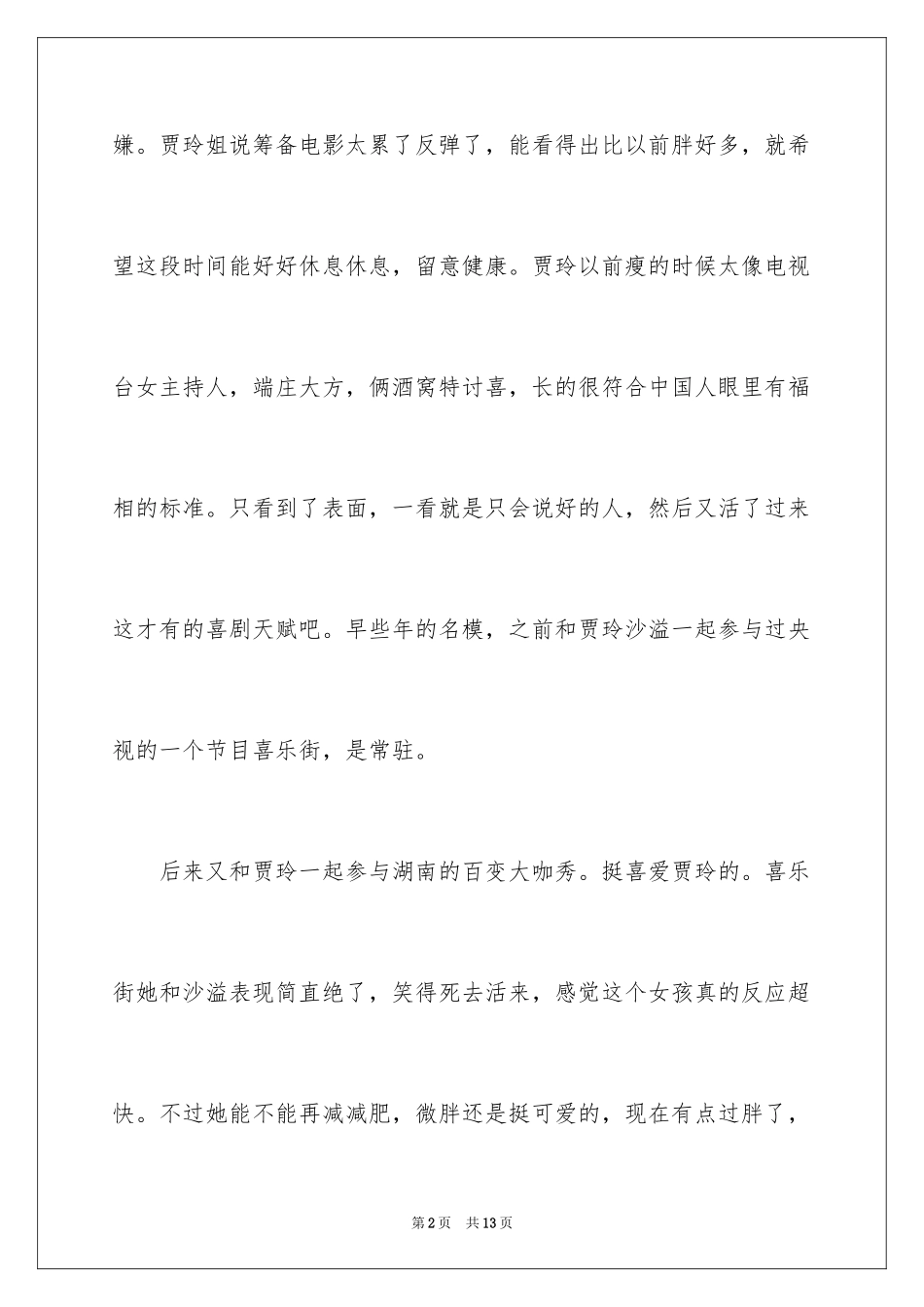 2022《你好李焕英》观后感_11_第2页