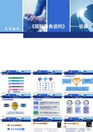 《国际商务谈判》