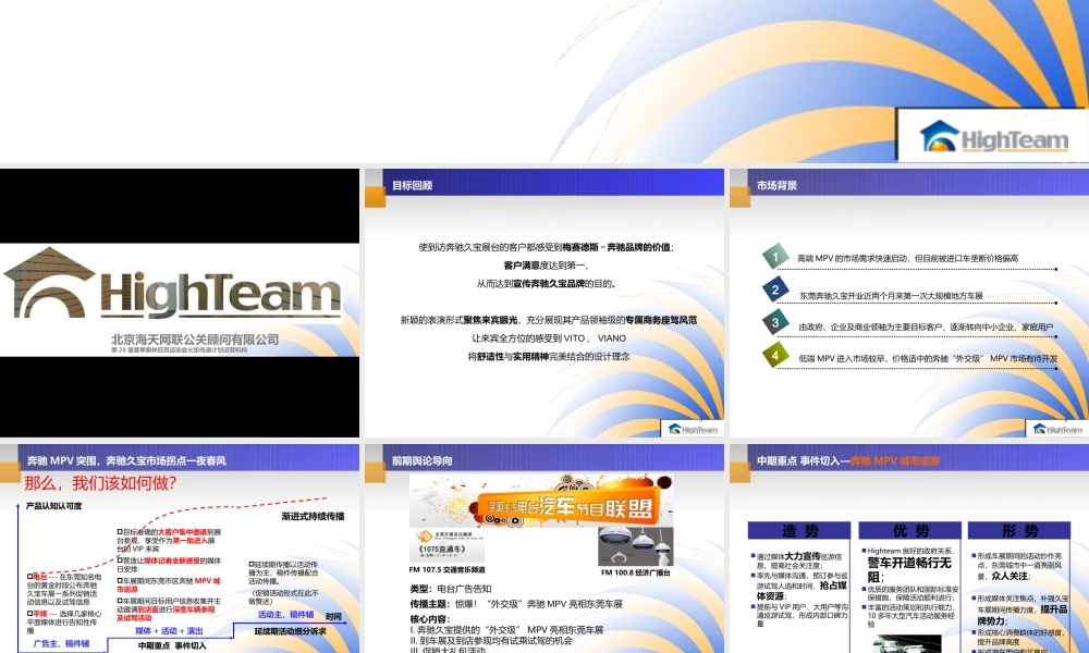 XXXX车展策划方案(某汽车与长城汽车)