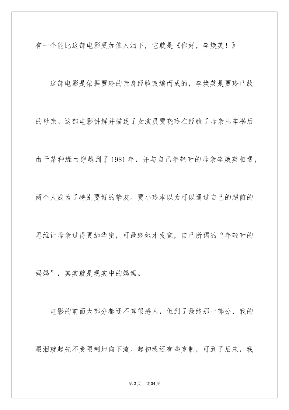 2022《你好李焕英》观后感_12_第2页