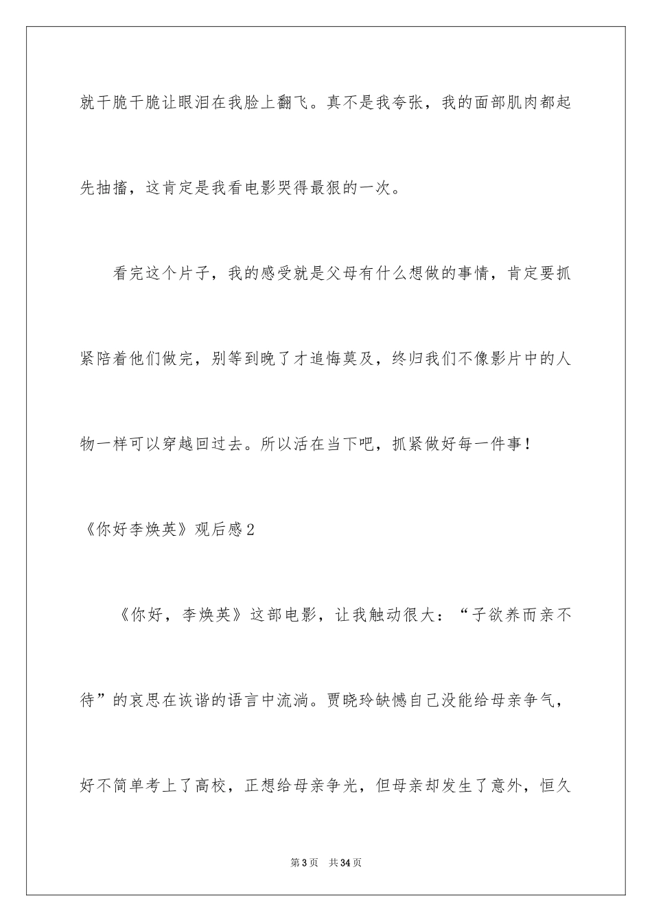 2022《你好李焕英》观后感_12_第3页