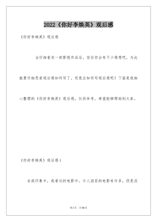 2022《你好李焕英》观后感_12
