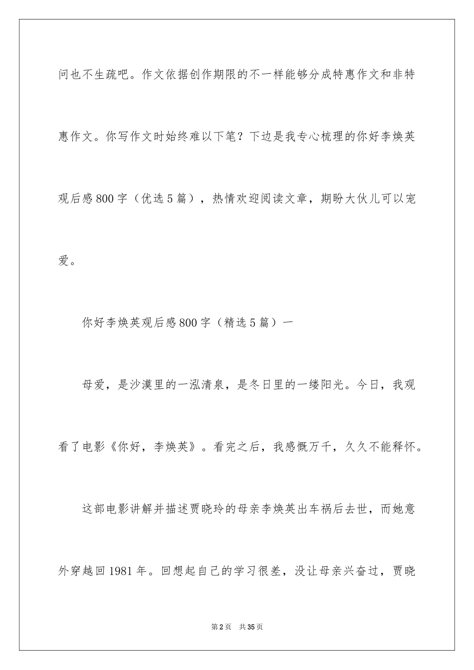 2022《你好李焕英》观后感_14_第2页
