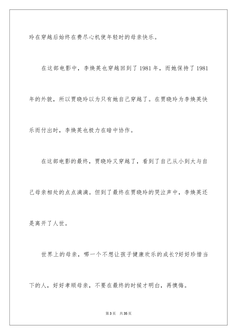 2022《你好李焕英》观后感_14_第3页