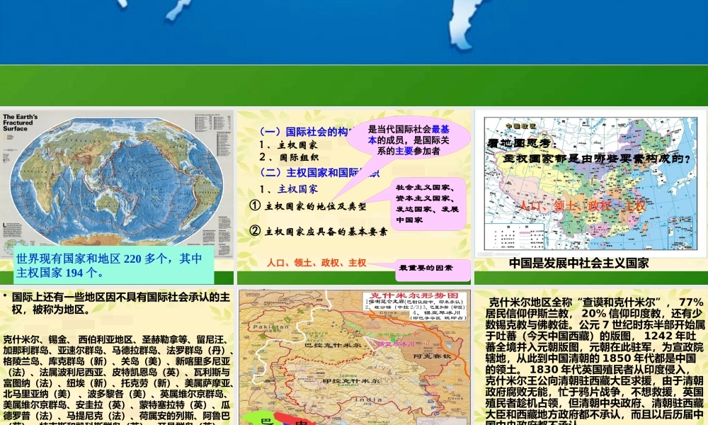 《国际社会的主要成员主权国家和国际组织》