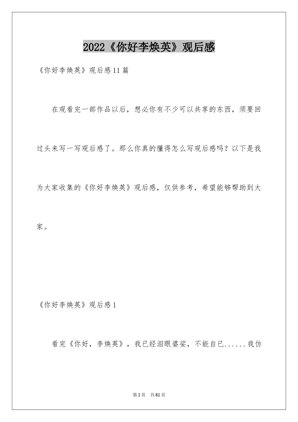 2022《你好李焕英》观后感_20_第1页