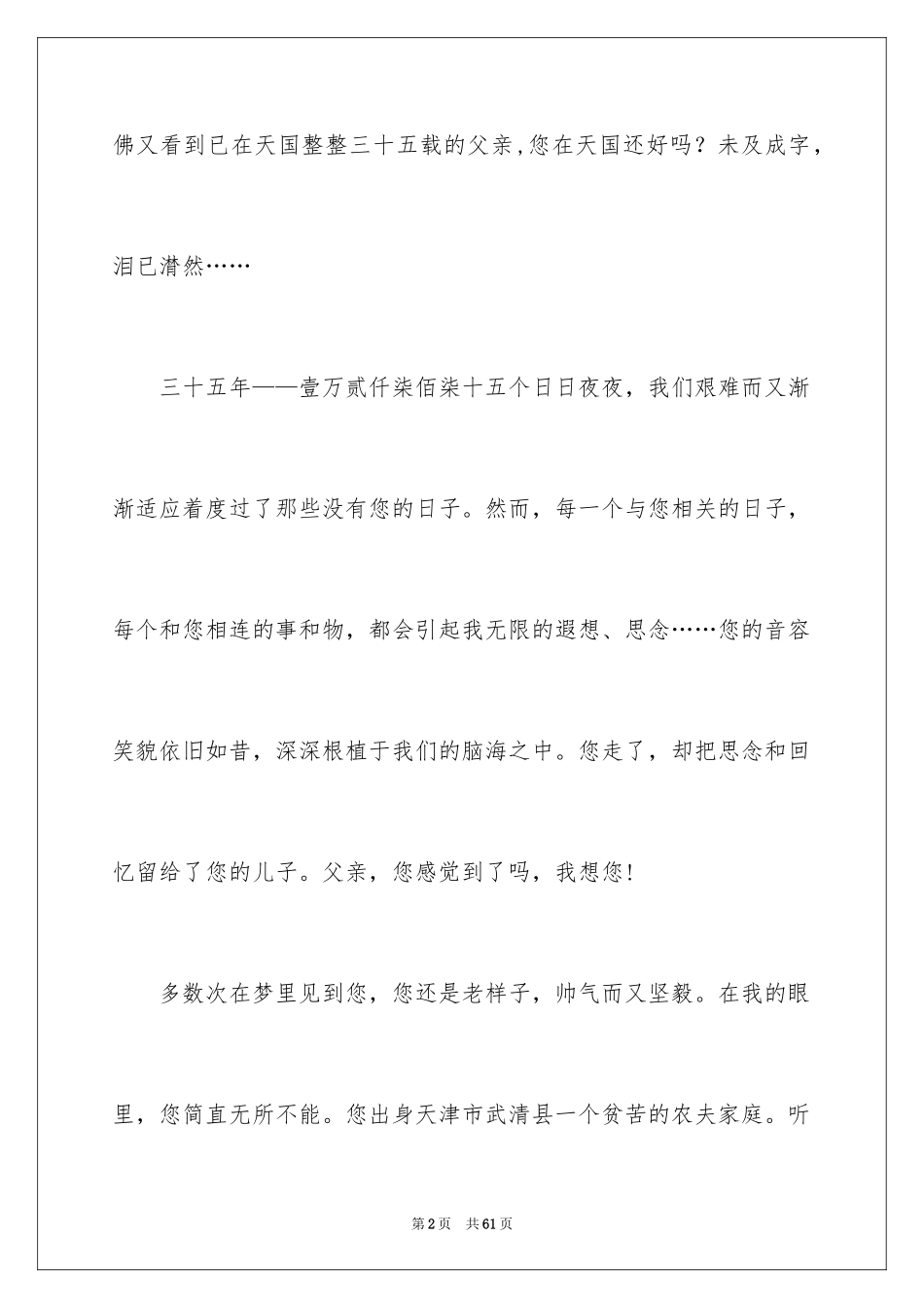 2022《你好李焕英》观后感_20_第2页