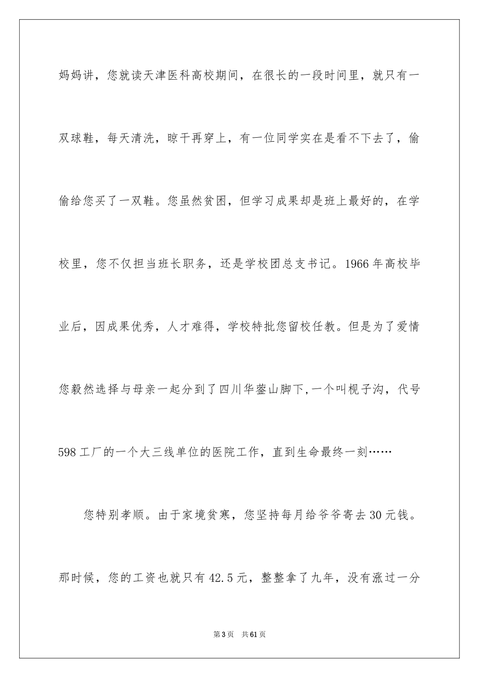 2022《你好李焕英》观后感_20_第3页