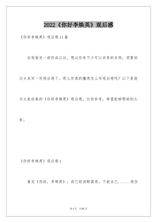 2022《你好李焕英》观后感_20