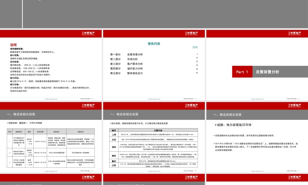 XXXX成都精装修报告03
