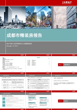 XXXX成都精装修报告03