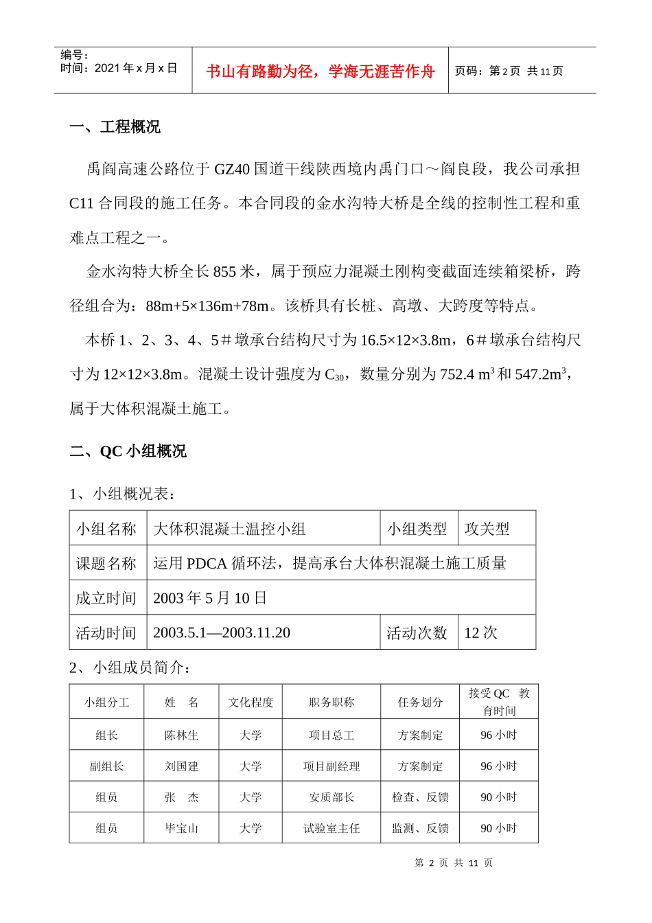 运用QC方法 提高大体积混凝土施工质量_第2页