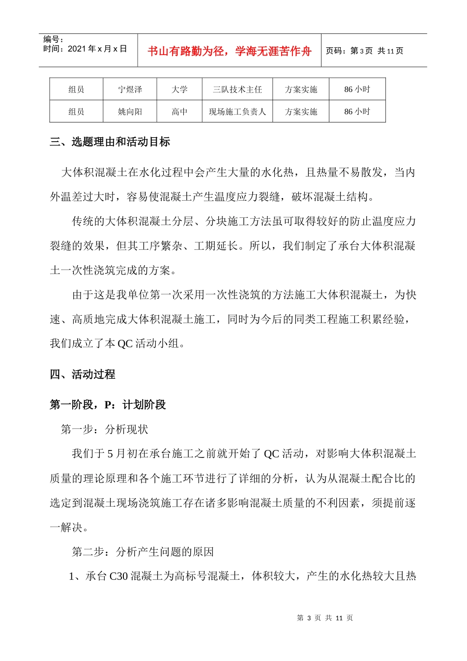 运用QC方法 提高大体积混凝土施工质量_第3页