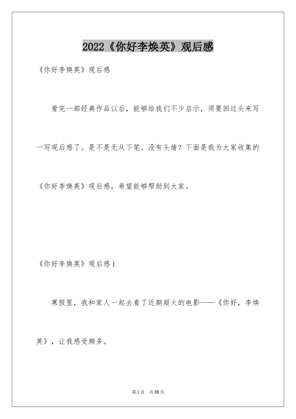 2022《你好李焕英》观后感_22_第1页