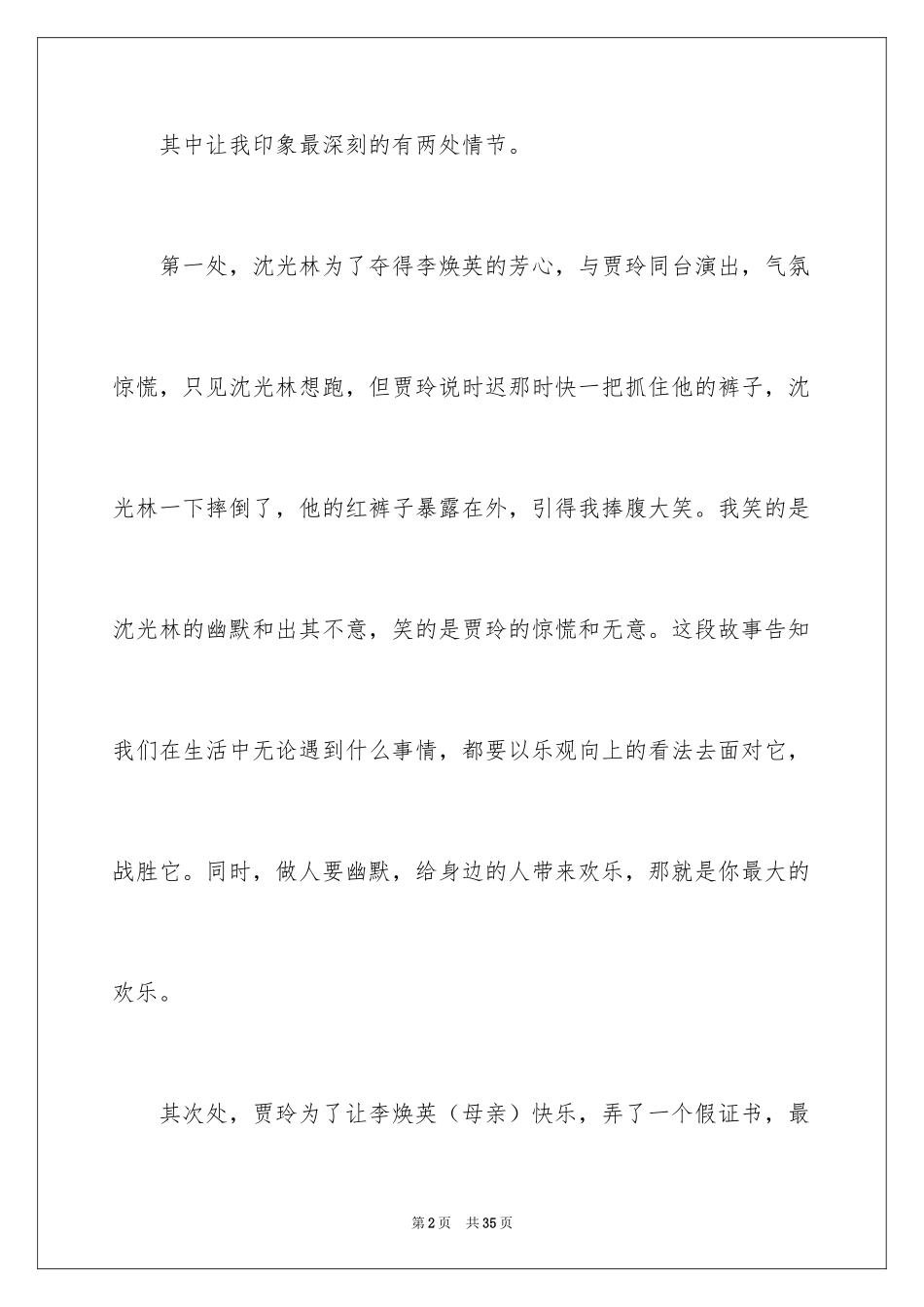 2022《你好李焕英》观后感_22_第2页