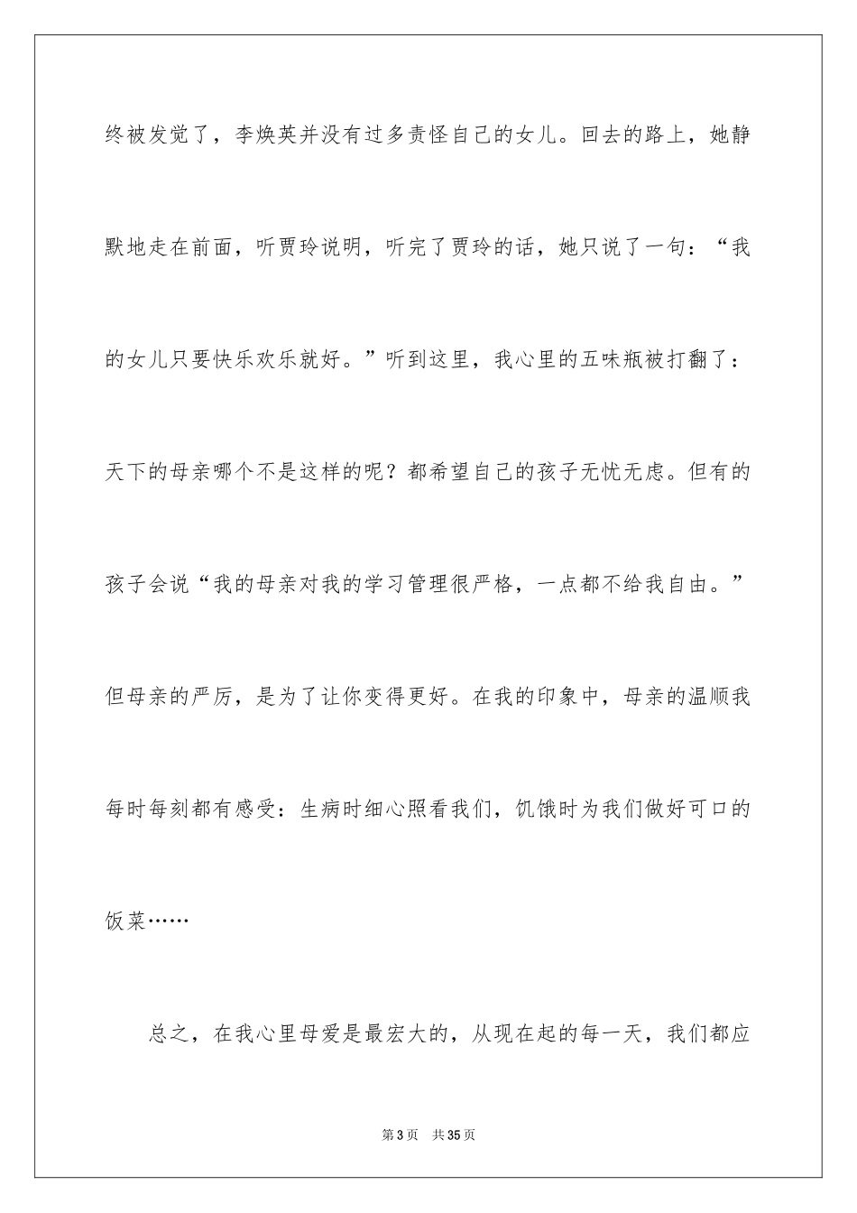 2022《你好李焕英》观后感_22_第3页