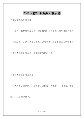 2022《你好李焕英》观后感_22