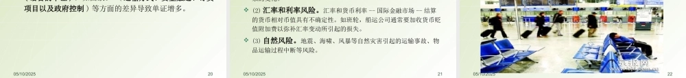 《国际物流》第一章