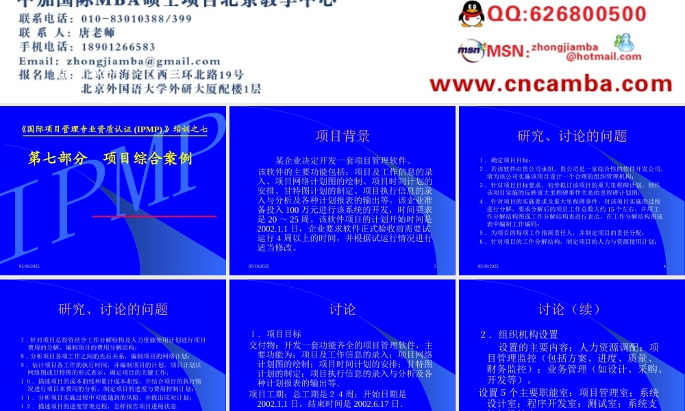 《国际项目管理专业资质认证(IPMP)》培训之七