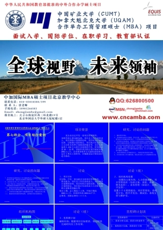 《国际项目管理专业资质认证(IPMP)》培训之七