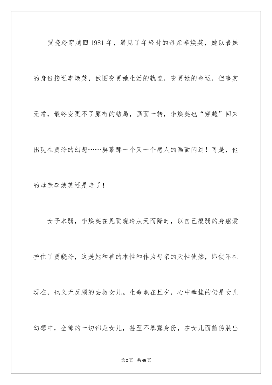 2022《你好李焕英》观后感_24_第2页