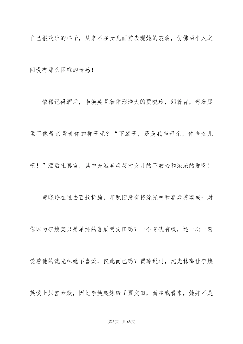 2022《你好李焕英》观后感_24_第3页