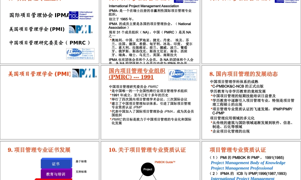 《国际项目管理专业资质认证(IPMP)》培训之一汤铭端