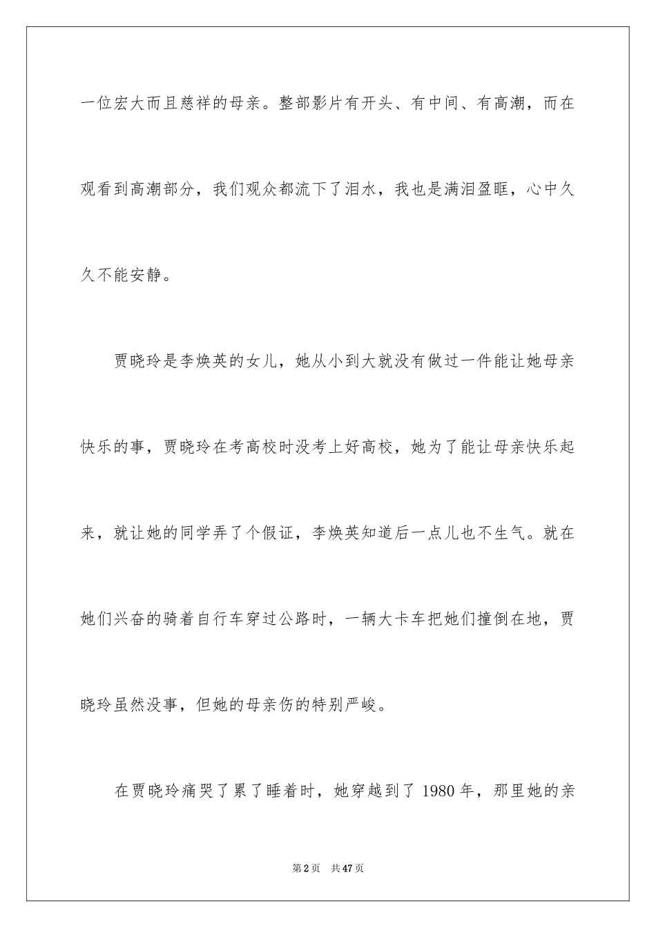 2022《你好李焕英》观后感_34_第2页