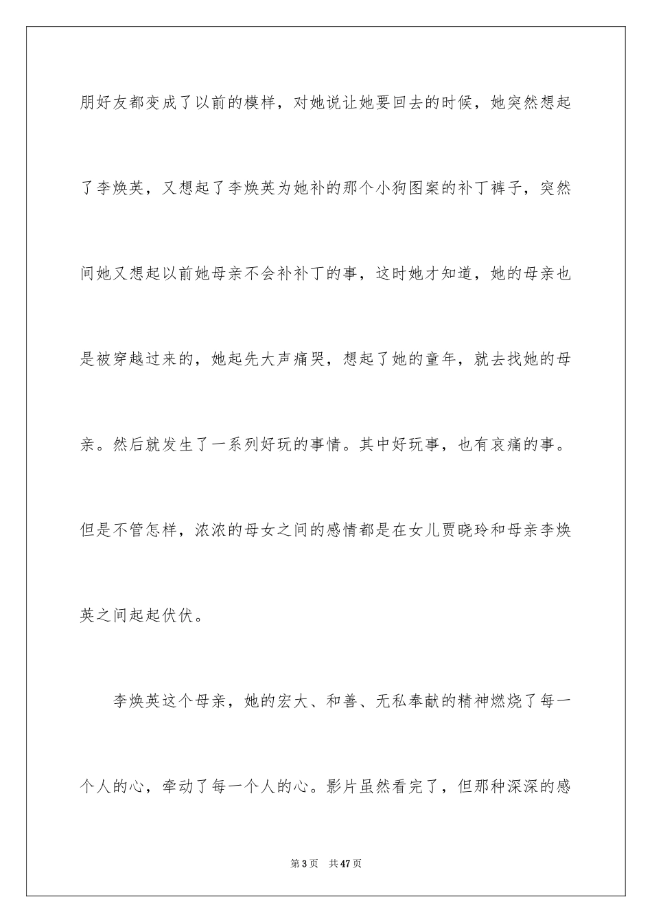 2022《你好李焕英》观后感_34_第3页