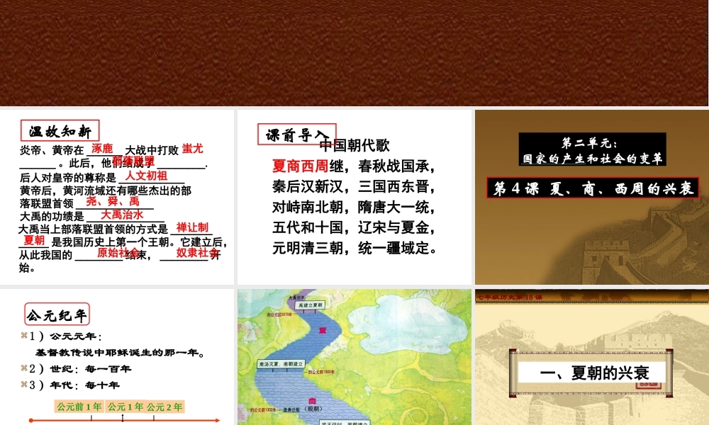 《国家的产生和社会变革》课件
