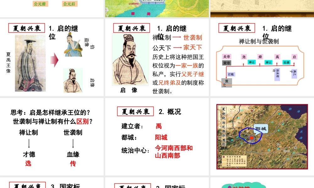 《国家的产生和社会变革》课件