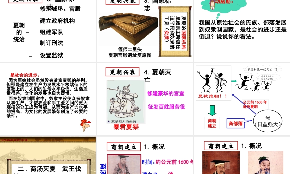 《国家的产生和社会变革》课件