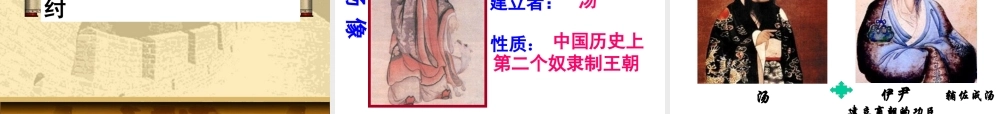 《国家的产生和社会变革》课件