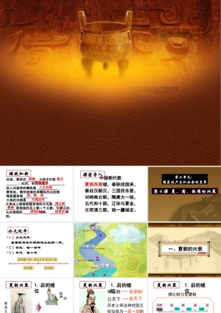 《国家的产生和社会变革》课件