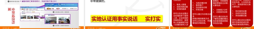 XXXX诚信通产品介绍