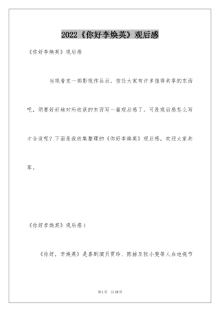 2022《你好李焕英》观后感_4