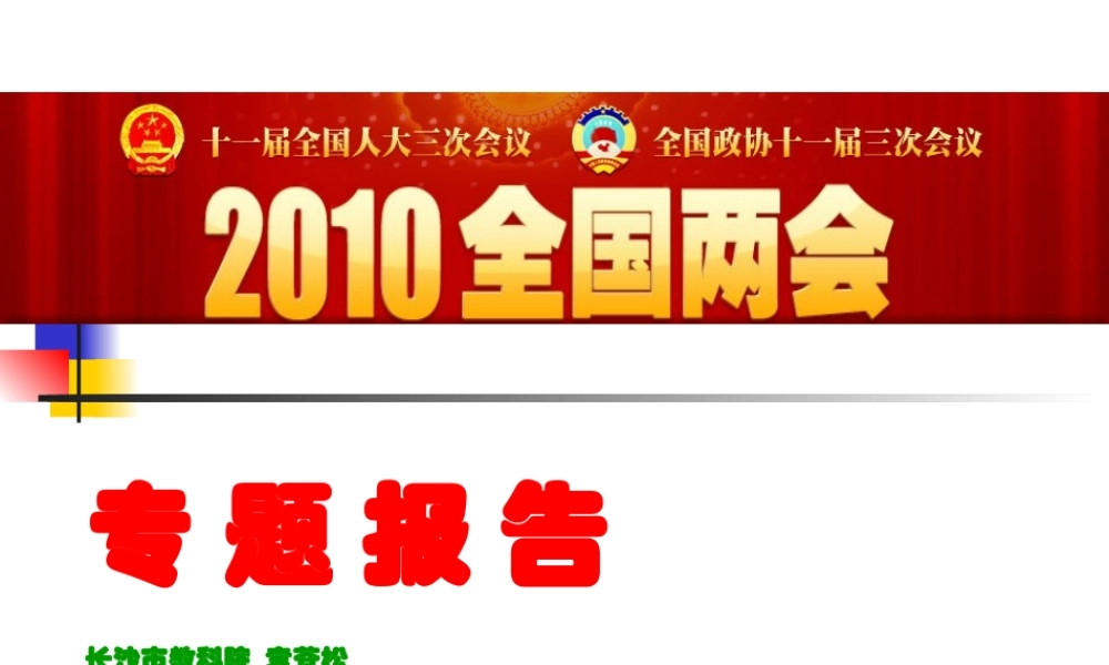 《国家和国际组织常识》教材介绍