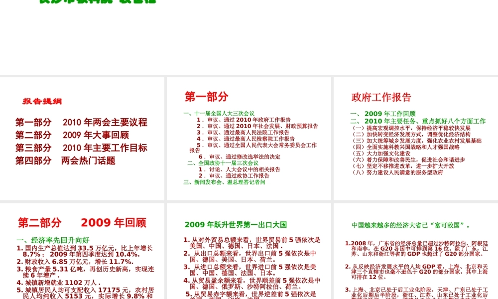 《国家和国际组织常识》教材介绍