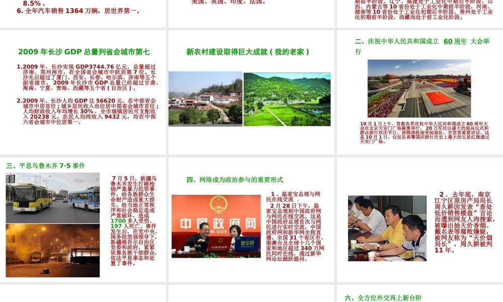 《国家和国际组织常识》教材介绍