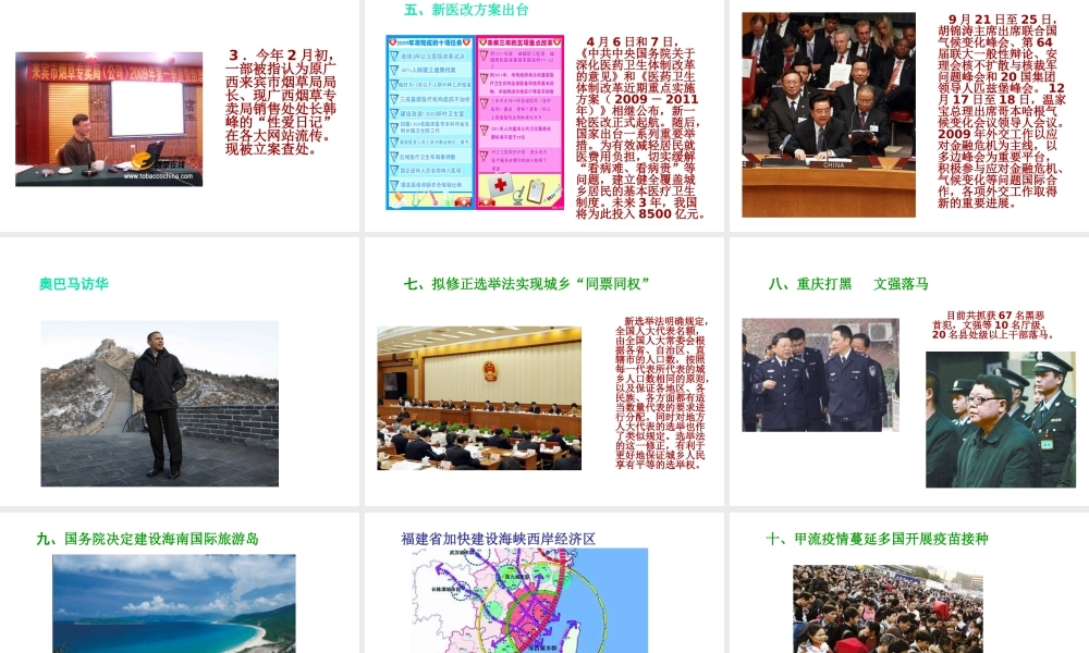 《国家和国际组织常识》教材介绍