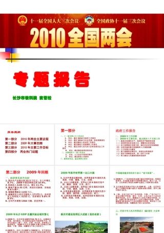 《国家和国际组织常识》教材介绍