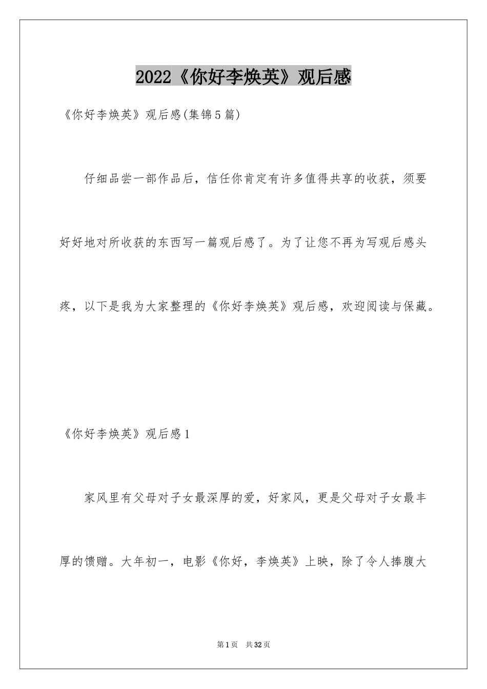 2022《你好李焕英》观后感_40_第1页