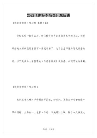 2022《你好李焕英》观后感_40