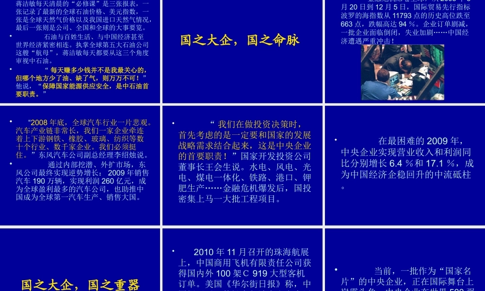《国家脊梁 负重致远——中央企业“十一五”时期改革发展纪实》摘要