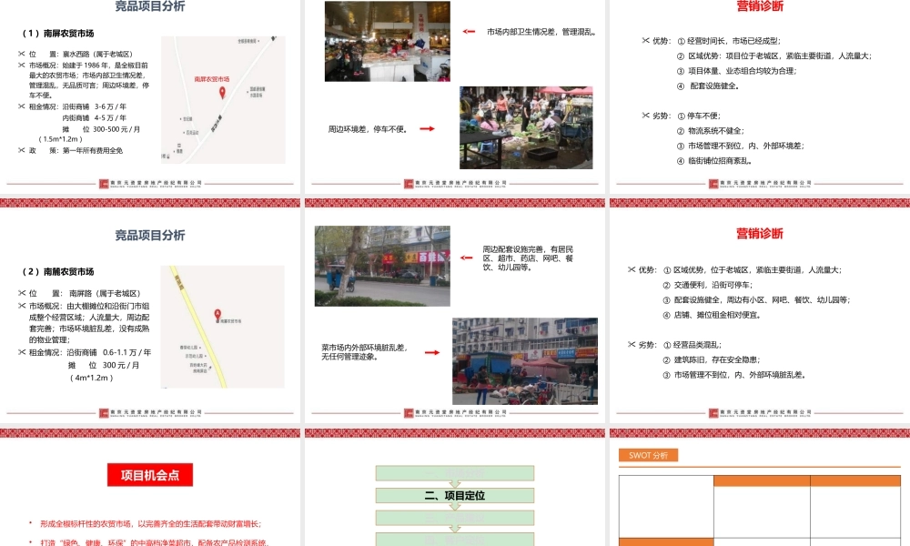 XXXX滁州全椒汉一农贸商城策划案73P