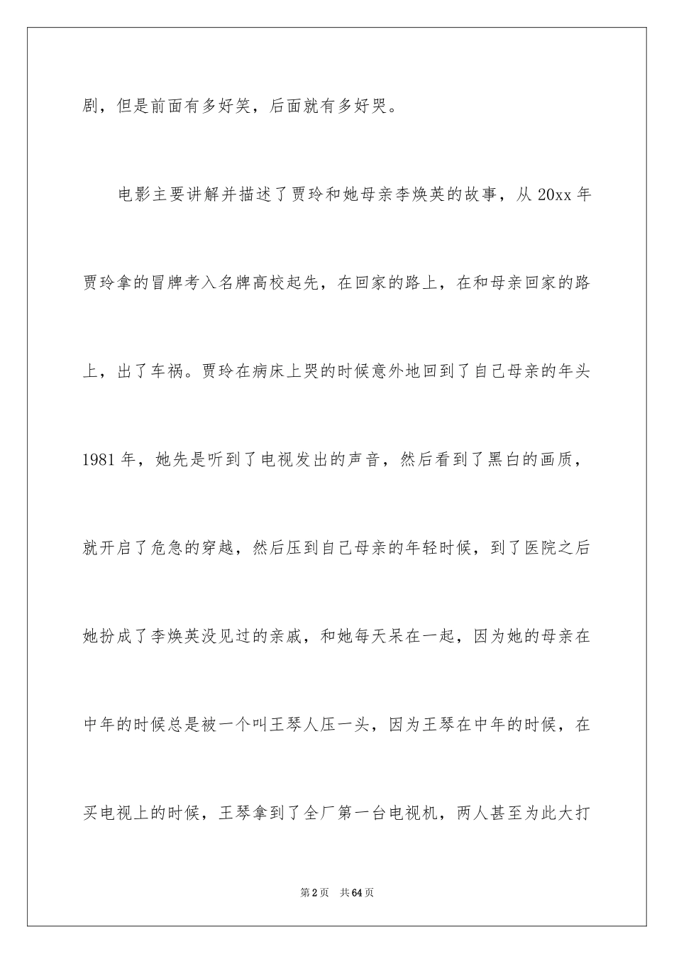 2022《你好李焕英》观后感_41_第2页