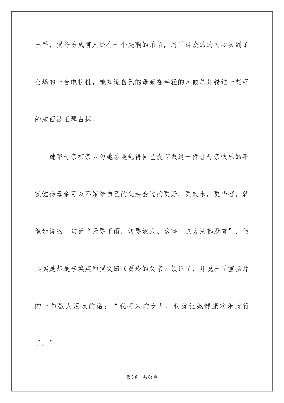 2022《你好李焕英》观后感_41_第3页